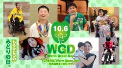 10月6日「世界脳性まひの日」を日本でも知ってほしい！ のトップ画像