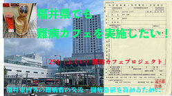 福井県でも難病カフェを実施したい！（291（ふくい）難病カフェ） のトップ画像