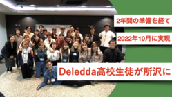 高校生＆大学生で企画｜埼玉県所沢市×イタリアジェノヴァ市の生徒交流 のトップ画像