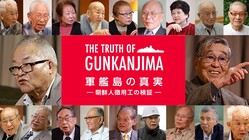 【軍艦島は地獄島ではありません】新たな映像を制作したい！ のトップ画像