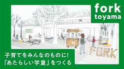 小さな村の子どもたちに選択肢を。保育料ゼロの学童保育をみんなの力で のトップ画像