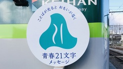 「青春」を21文字で表現するプロジェクトを応援してください！ のトップ画像