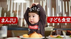 届け！ストレスフリー「青学生団体が子ども食堂支援に取り組む」 のトップ画像