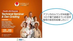 アフリカのルワンダ共和国で空手のレベルアップを支援する のトップ画像