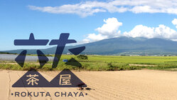 みんなでつくる、みんなの「六た茶屋」 のトップ画像