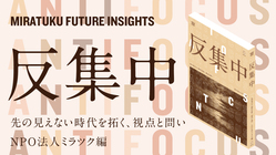 2022年10月、未来をつくる出版局「ミラツク出版」をはじめます！ のトップ画像