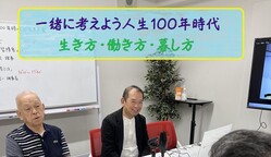人生100年時代の生き方塾 のトップ画像