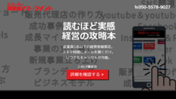 スモールビジネスの経営者を応援したい のトップ画像