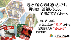 協力型防災ゲーム「LIFE」の制作を応援してほしい！ のトップ画像