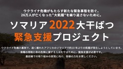 ソマリア2022大干ばつ 緊急支援プロジェクト のトップ画像