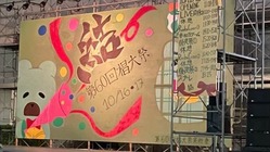大学祭を盛り上げたい！ のトップ画像