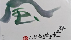 坂本純子出版プロジェクト のトップ画像