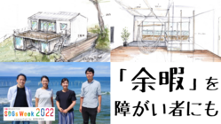 愛知県美浜町にリゾート型障がい福祉宿泊施設を開設したい！ のトップ画像