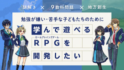 勉強が苦手な子どもが遊びながら学べるゲームを無料で提供します！ のトップ画像