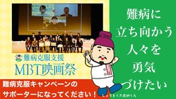 奈良医大と共に【難病克服キャンペーン】に取り組みませんか？ のトップ画像