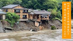 【新潟水害】鷹ノ巣温泉 四季の郷喜久屋を復活させたい のトップ画像