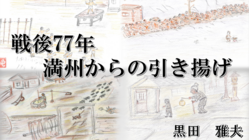 教科書に載らない「私の経験した戦争」を絵本に平和の大切さを伝えたい のトップ画像