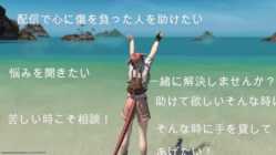 精神的に苦しんでいる方達へのアドバイスを配信で助けたいです のトップ画像