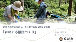 森の力で子どもたちの生き抜く力を育む×森林の応援団づくり のトップ画像