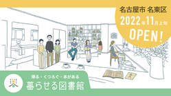 「帰る・くつろぐ・本がある」をコンセプトとした滞在型図書館を作る！ のトップ画像