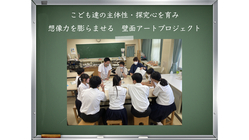 高校生が主人公となって地域とオトナを巻き込むアートプロジェクト のトップ画像