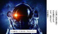 11月8日（イイ歯の日）に歯の大事さを広めるプロジェクト のトップ画像