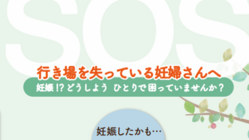 様々な理由で行き場を失っている妊婦さんの居場所を岡山に！ のトップ画像