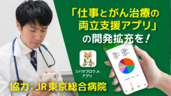 「仕事とがん治療の両立支援」日々の体調を共有できるアプリ開発支援 のトップ画像