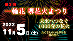 一輪花花火まつり のトップ画像
