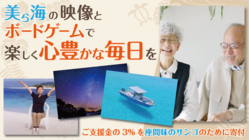 介護に関わる皆を笑顔に！介護現場発、認知症の方向けの商品にご支援を のトップ画像