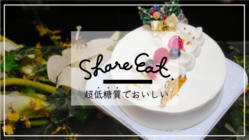 #クリスマスにケーキを/1型糖尿病の子どもたちへ年一回のプレゼント のトップ画像