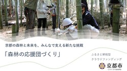 竹を使った箸づくりで嵯峨野の竹林景観を保全！×森林の応援団づくり のトップ画像