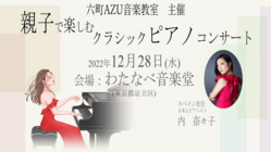 海外で活動する日本人ピアニストとファミリーコンサートを開催したい！ のトップ画像