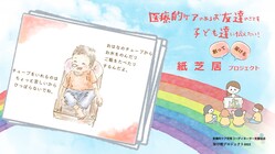 医療的ケアを必要とするお友達のことを子ども達に伝えたい！ のトップ画像