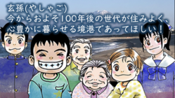 境港に高校生から小学生がいっしょに地域の活動をするクラブを作りたい のトップ画像