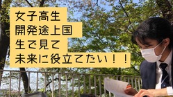 現役女子高生が発展途上国の現状を体感するべく単身カンボジア渡航 のトップ画像