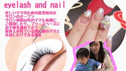 忙しいママの綺麗のお手伝い（託児所併設サロン） のトップ画像