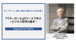 元BCG日本代表 内田和成｜スポーツ人材の育成に向けた講義を実施 のトップ画像