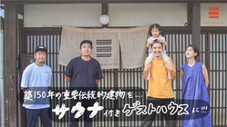 宮崎から発信！「日向美々津の宿」にサウナを作ります！ のトップ画像