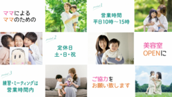 平日のみ営業『ママによるママのための美容室』を出店したい！ のトップ画像