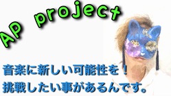 音楽をカスタマイズする。 新感覚の音楽をお届けするプロジェクト。  のトップ画像