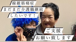 線維筋痛症なんかに負けない のトップ画像