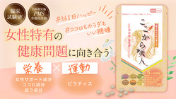 月経前の女性の心身の健康問題に向き合い、過ごし易い社会の実現へ のトップ画像