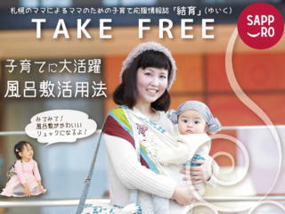 ママを応援！風呂敷術を伝える無料リーフレットを発行したい！！ のトップ画像