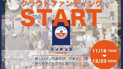 新しいメンコあそび（シンメンコ）を多くの子どもたちに届けたい！！ のトップ画像