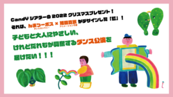 【緊急開催】今年のクリスマスプレゼントは『虹』にしませんか！ のトップ画像