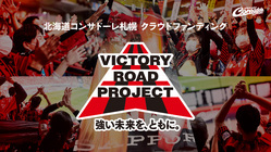 VICTORY ROAD PROJECT 2022-2023 のトップ画像
