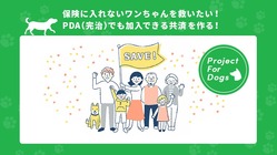PDAを完治したワンちゃんが加入できる共済を作りたい！ のトップ画像
