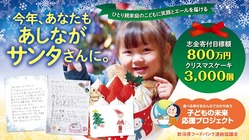 あしながサンタX'masプロジェクト2022 のトップ画像