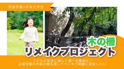 児童養護施設の遊具や柵を修繕し、子どもたちを支援したい！ のトップ画像